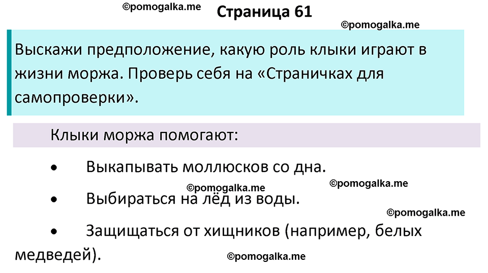 часть 1 страница 61 окружающий мир 4 класс Плешаков, Крючкова учебник 2025 год