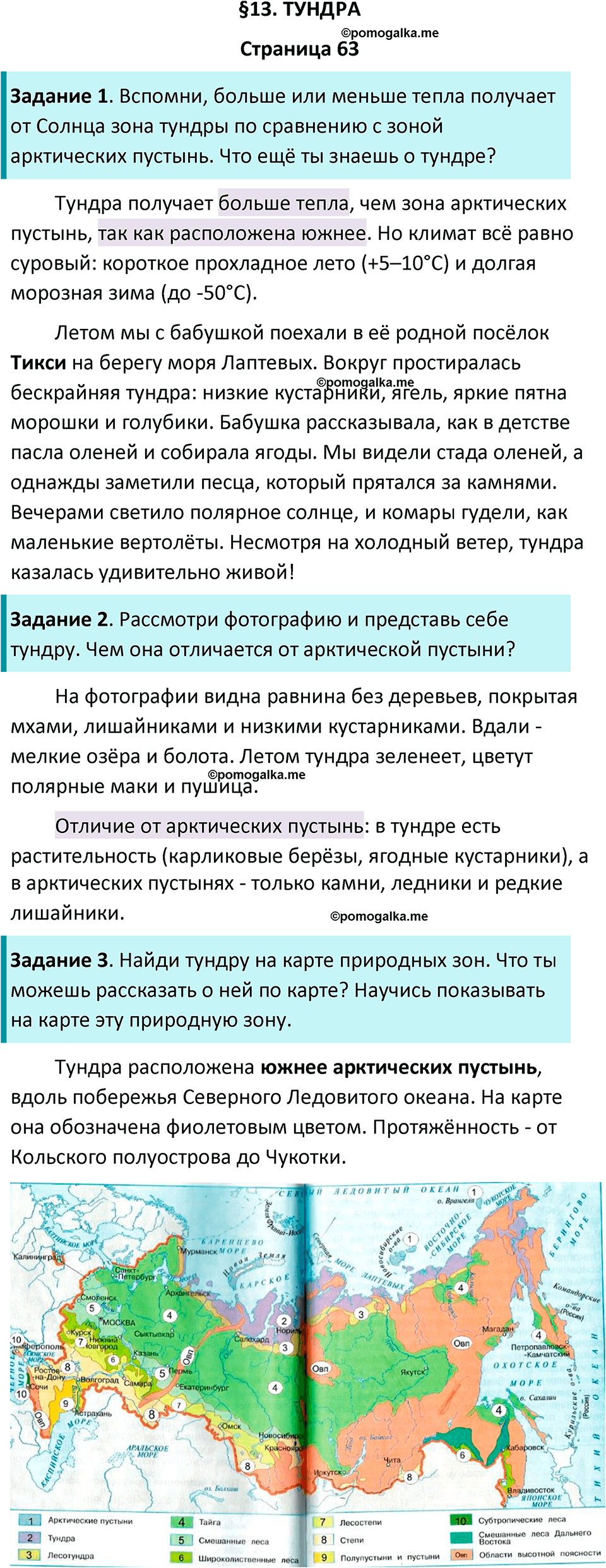 часть 1 страница 63 окружающий мир 4 класс Плешаков, Крючкова учебник 2025 год