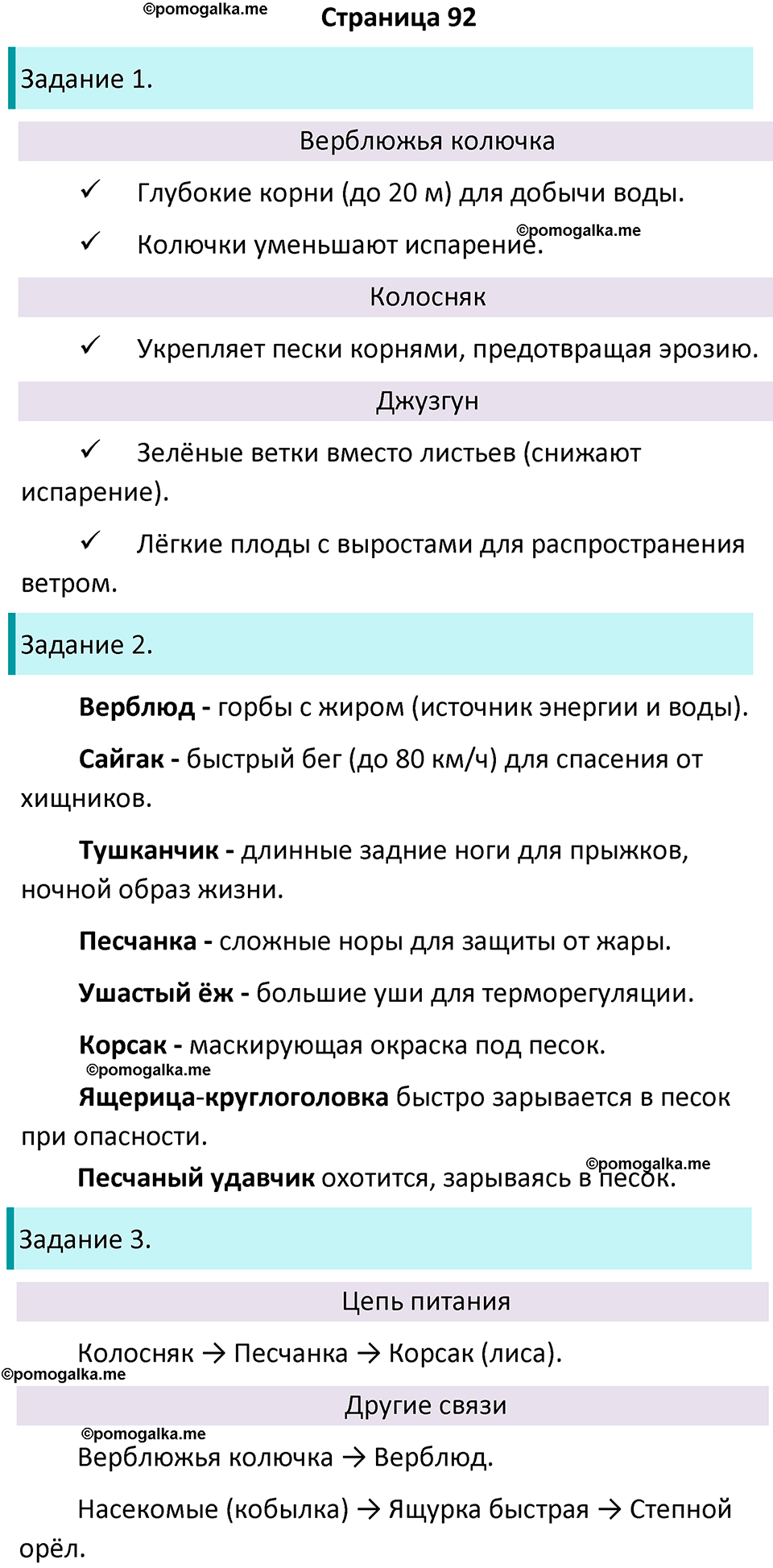 часть 1 страница 92 окружающий мир 4 класс Плешаков, Крючкова учебник 2025 год