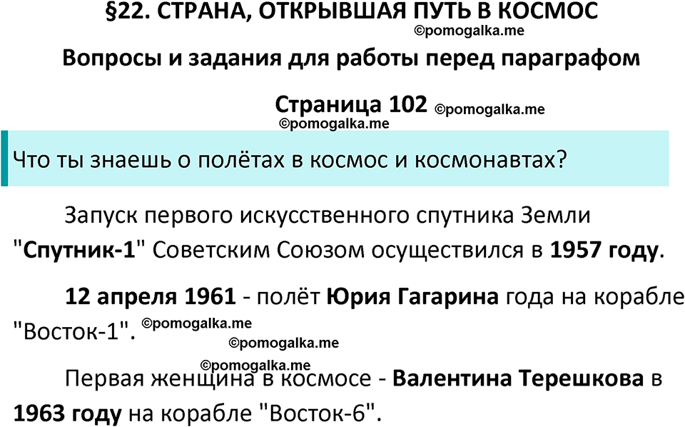 часть 2 страница 102 окружающий мир 4 класс Плешаков, Крючкова учебник 2025 год