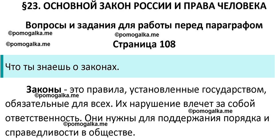 часть 2 страница 108 окружающий мир 4 класс Плешаков, Крючкова учебник 2025 год