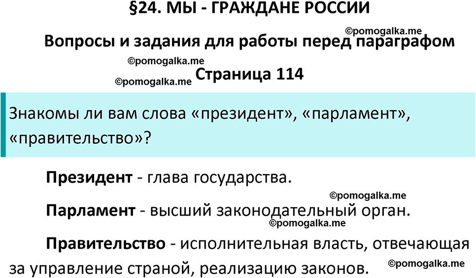 часть 2 страница 114 окружающий мир 4 класс Плешаков, Крючкова учебник 2025 год