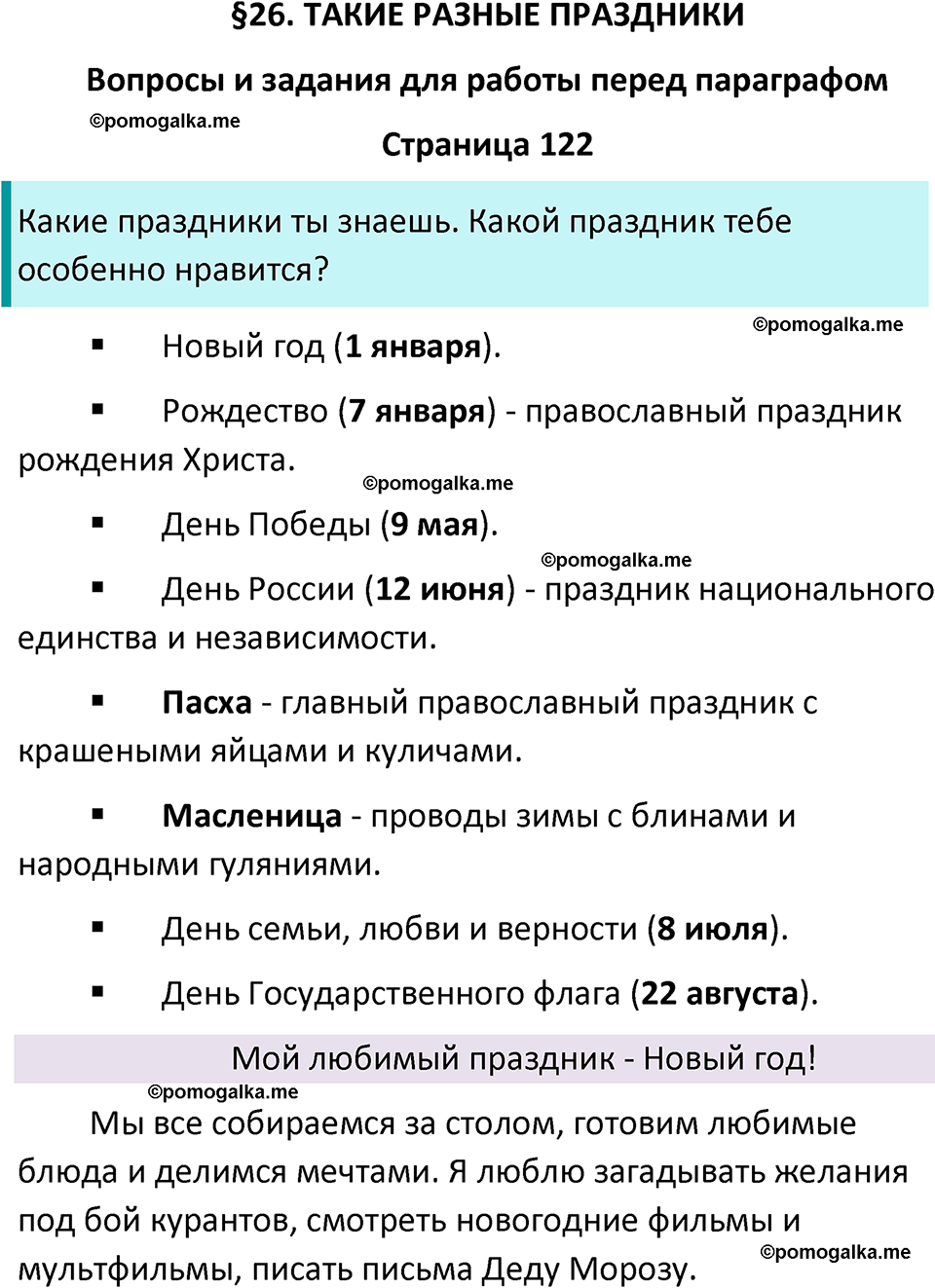 часть 2 страница 122 окружающий мир 4 класс Плешаков, Крючкова учебник 2025 год
