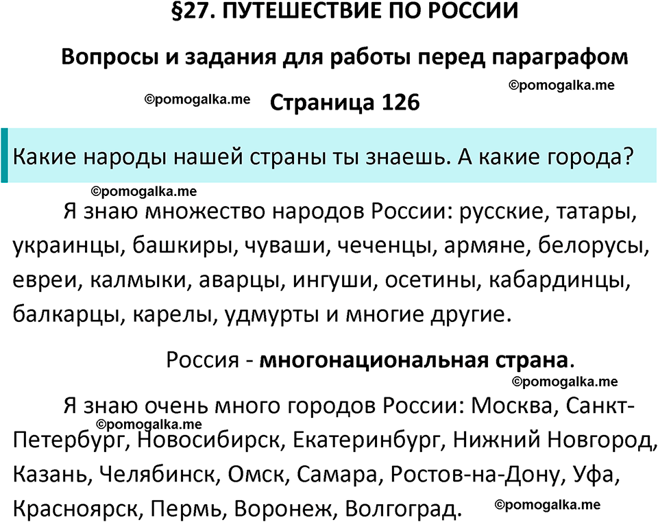 часть 2 страница 126 окружающий мир 4 класс Плешаков, Крючкова учебник 2025 год