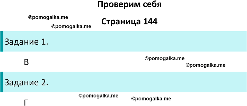 часть 2 страница 144 окружающий мир 4 класс Плешаков, Крючкова учебник 2025 год