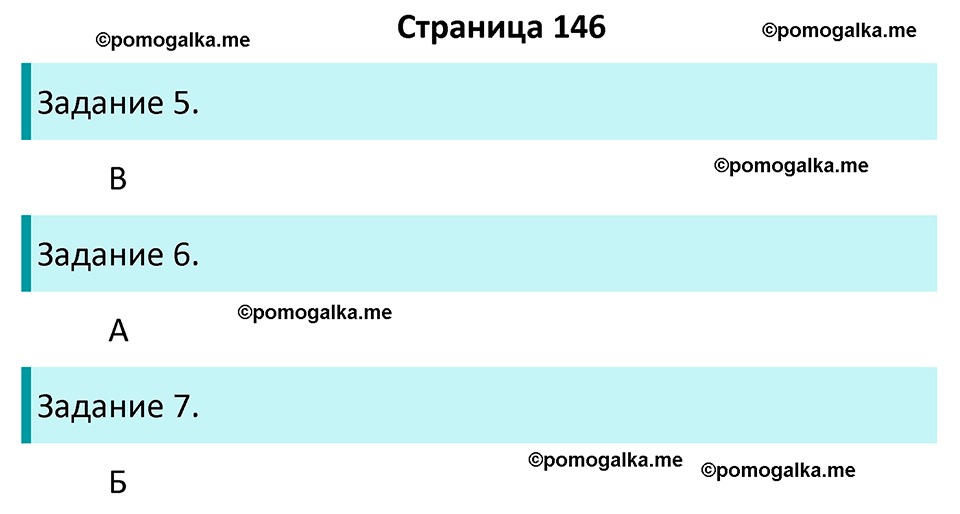 часть 2 страница 146 окружающий мир 4 класс Плешаков, Крючкова учебник 2025 год