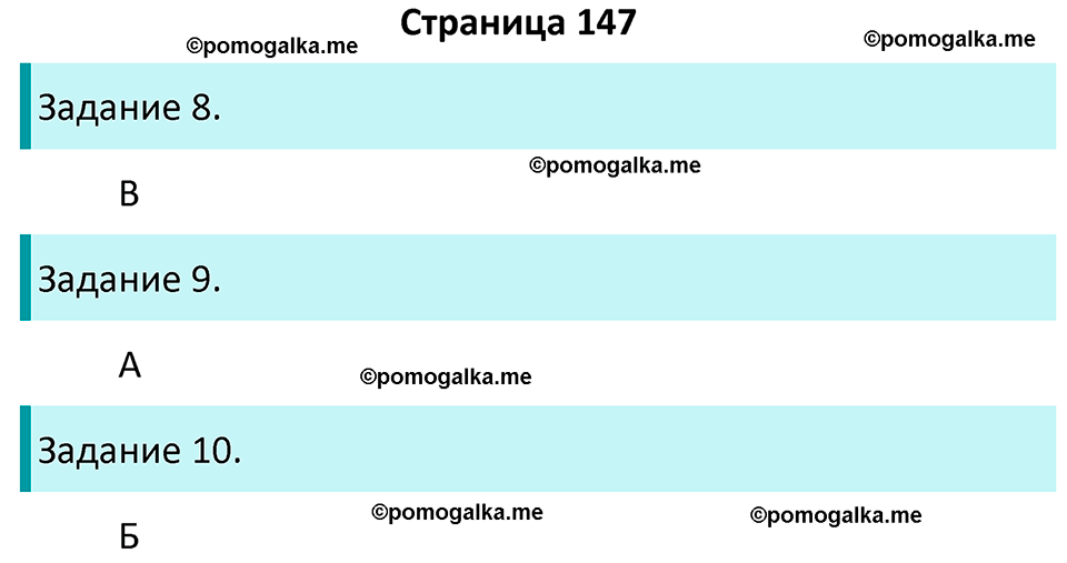 часть 2 страница 147 окружающий мир 4 класс Плешаков, Крючкова учебник 2025 год