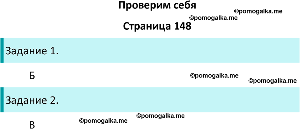 часть 2 страница 148 окружающий мир 4 класс Плешаков, Крючкова учебник 2025 год