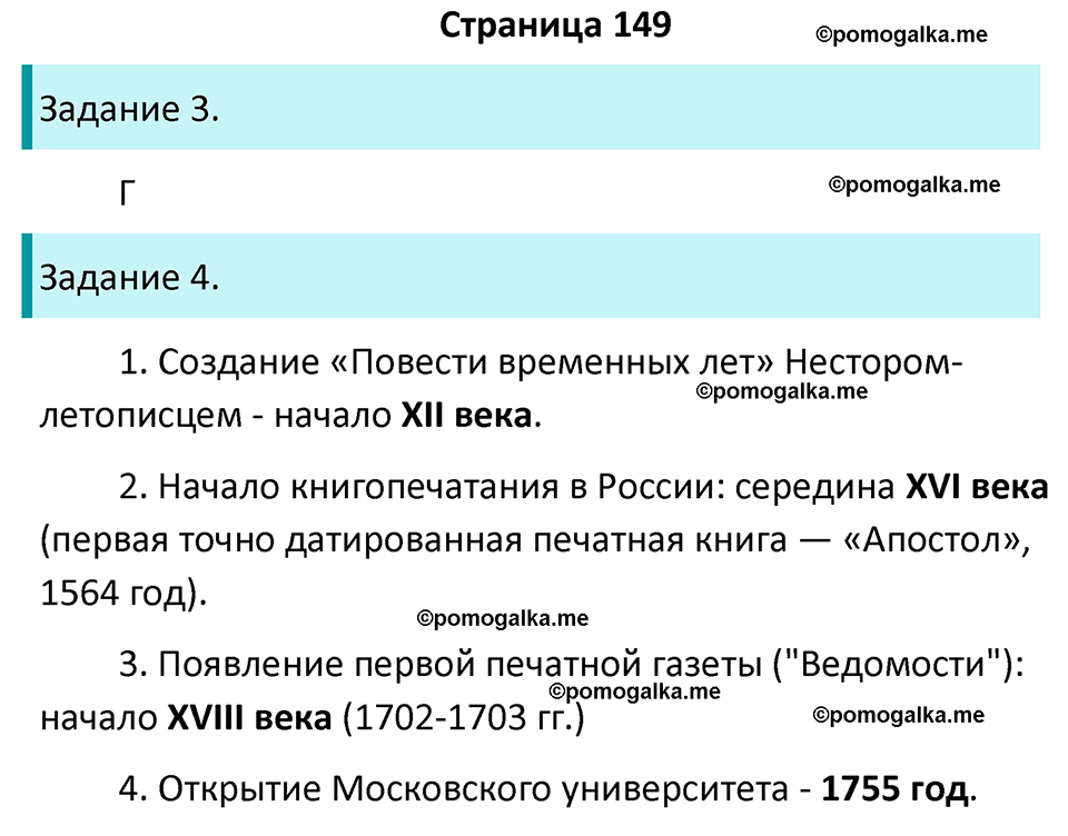 часть 2 страница 149 окружающий мир 4 класс Плешаков, Крючкова учебник 2025 год