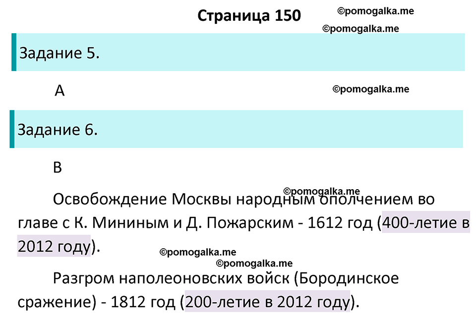 часть 2 страница 150 окружающий мир 4 класс Плешаков, Крючкова учебник 2025 год
