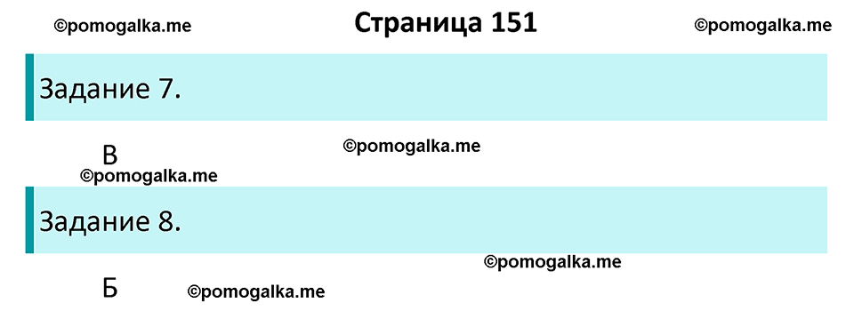часть 2 страница 151 окружающий мир 4 класс Плешаков, Крючкова учебник 2025 год
