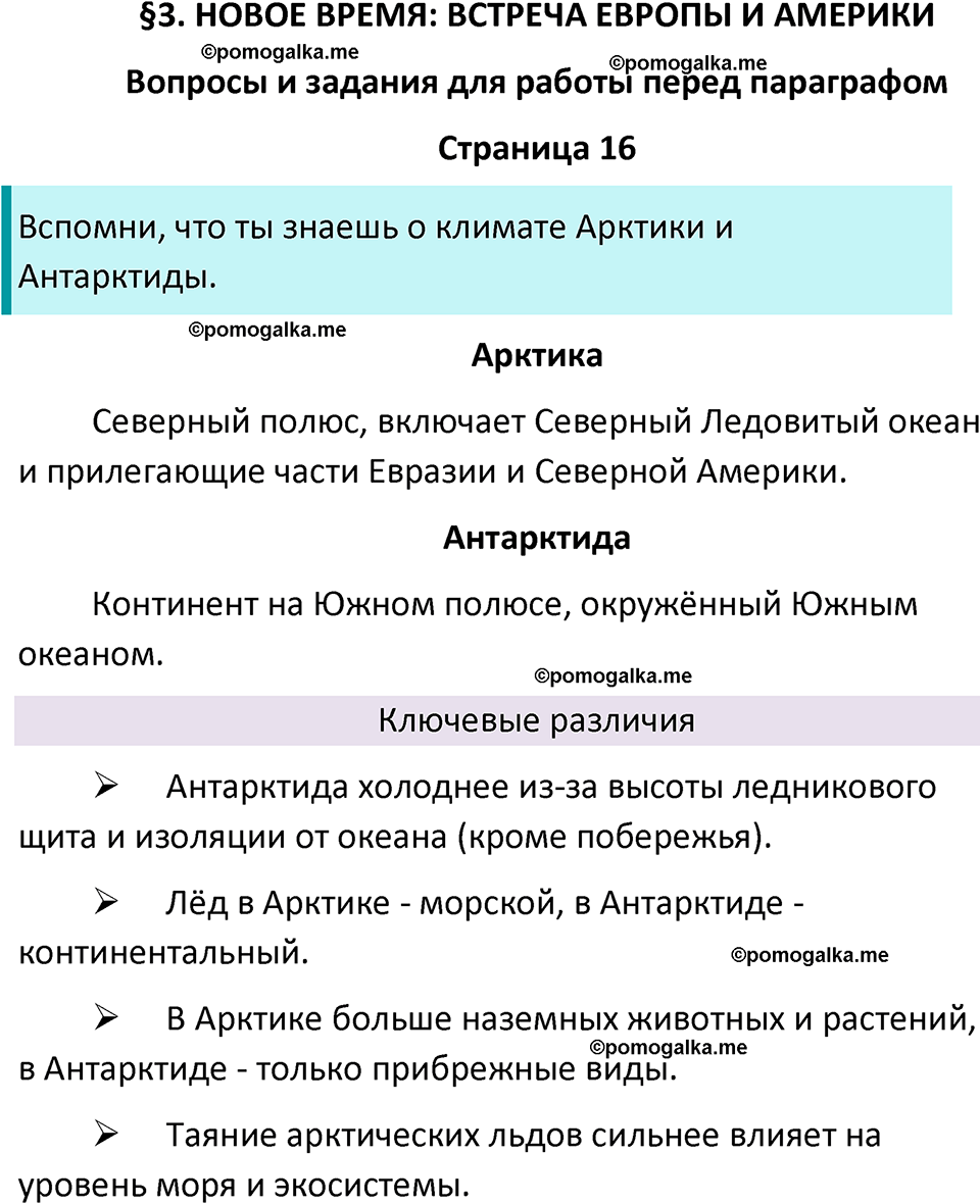часть 2 страница 16 окружающий мир 4 класс Плешаков, Крючкова учебник 2025 год