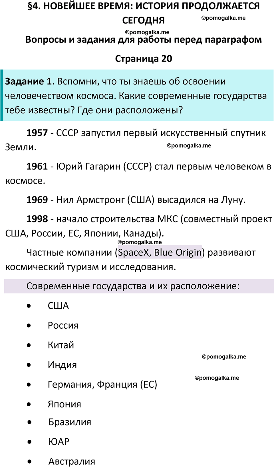 часть 2 страница 20 окружающий мир 4 класс Плешаков, Крючкова учебник 2025 год