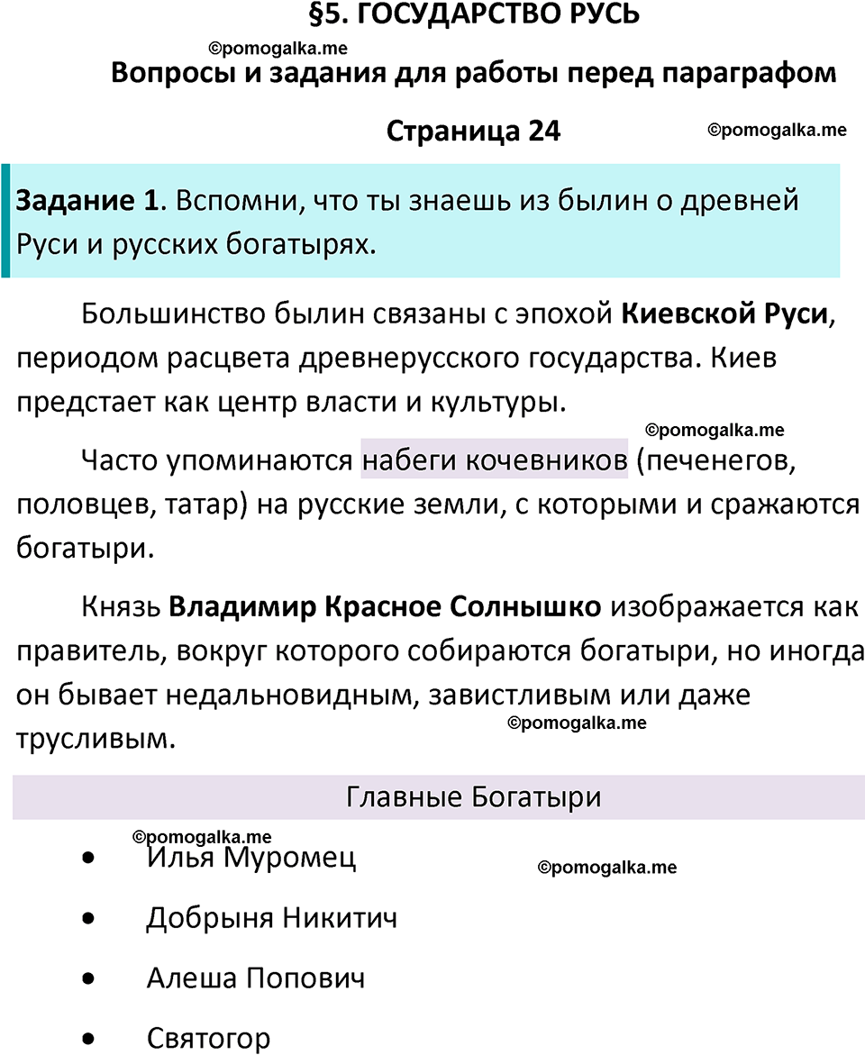часть 2 страница 24 окружающий мир 4 класс Плешаков, Крючкова учебник 2025 год