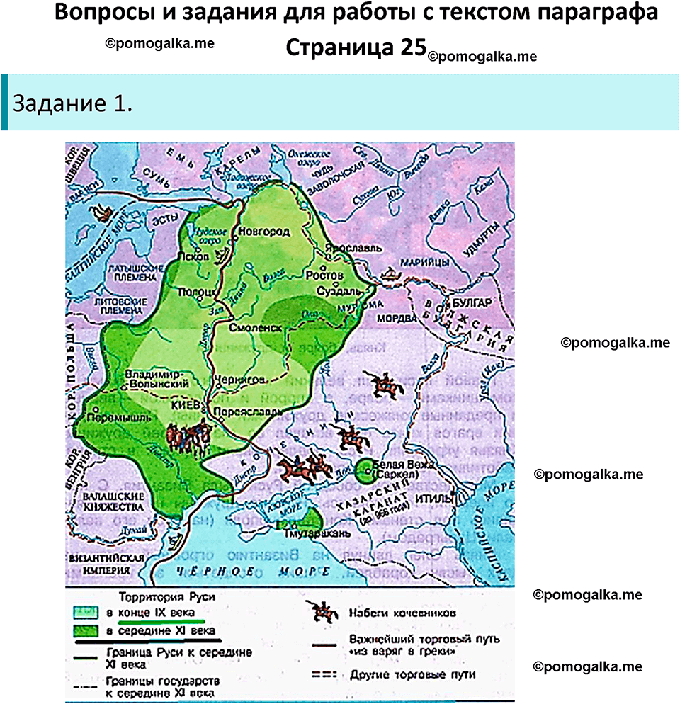 часть 2 страница 25 окружающий мир 4 класс Плешаков, Крючкова учебник 2025 год