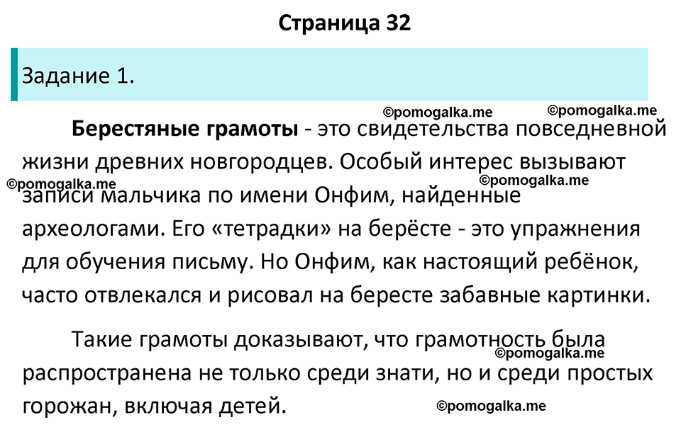 часть 2 страница 32 окружающий мир 4 класс Плешаков, Крючкова учебник 2025 год