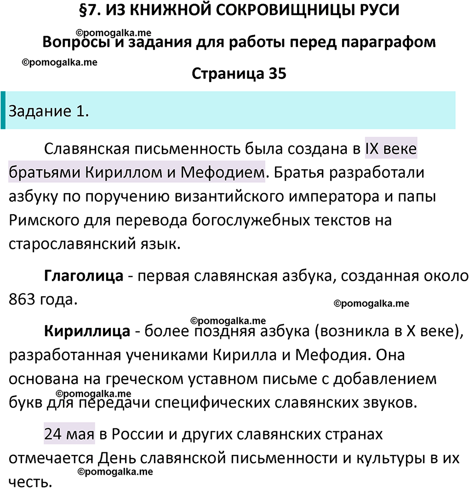 часть 2 страница 35 окружающий мир 4 класс Плешаков, Крючкова учебник 2025 год