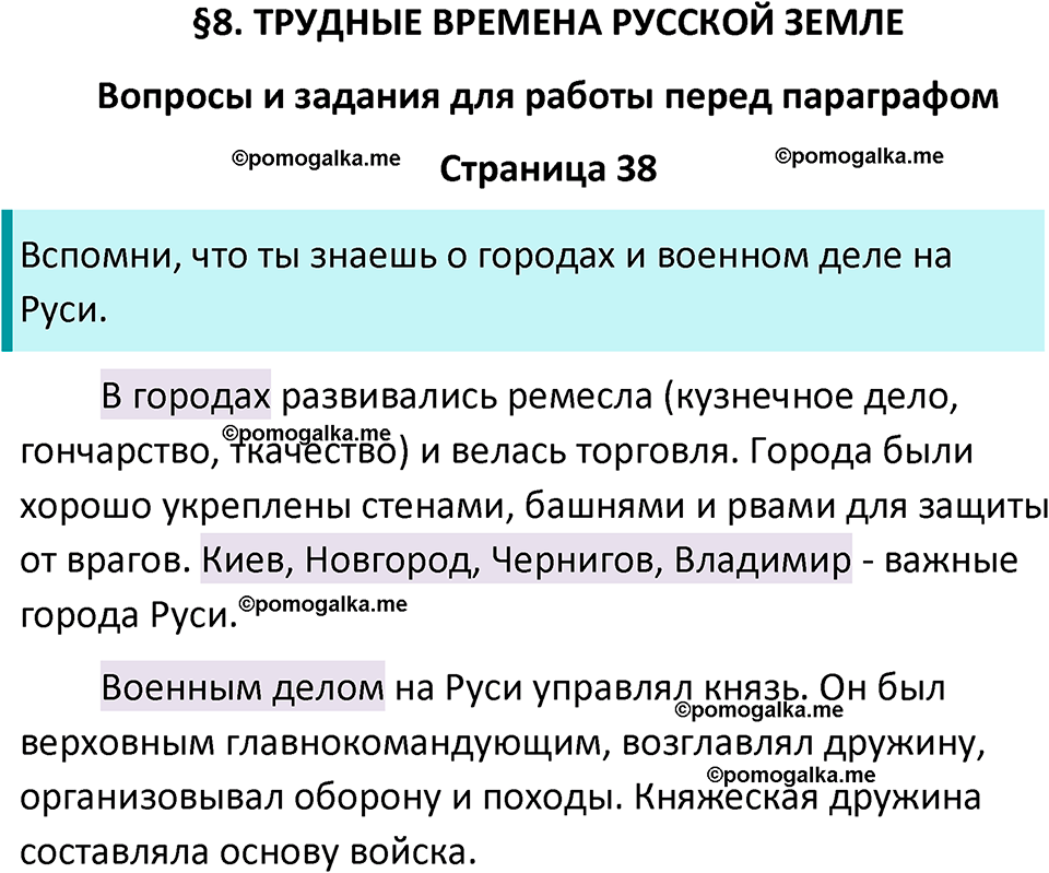 часть 2 страница 38 окружающий мир 4 класс Плешаков, Крючкова учебник 2025 год