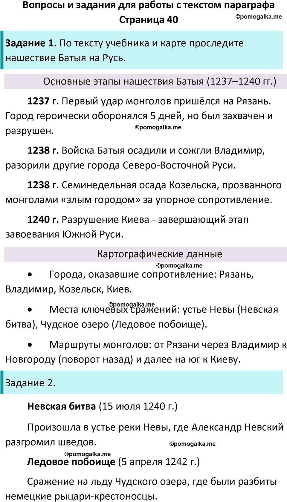 часть 2 страница 40 окружающий мир 4 класс Плешаков, Крючкова учебник 2025 год