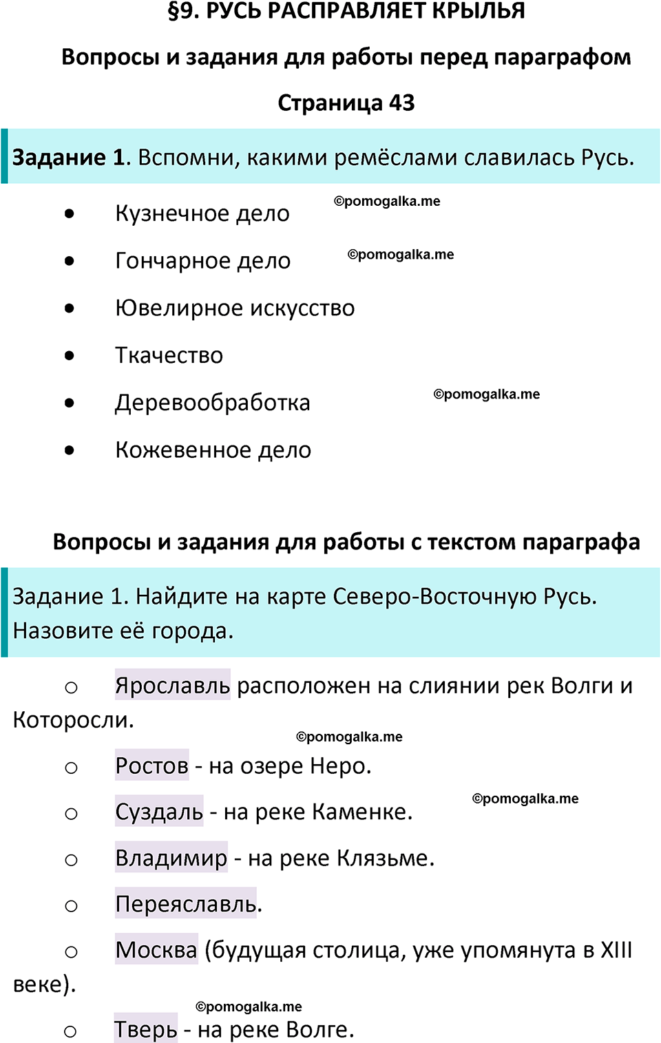 часть 2 страница 43 окружающий мир 4 класс Плешаков, Крючкова учебник 2025 год