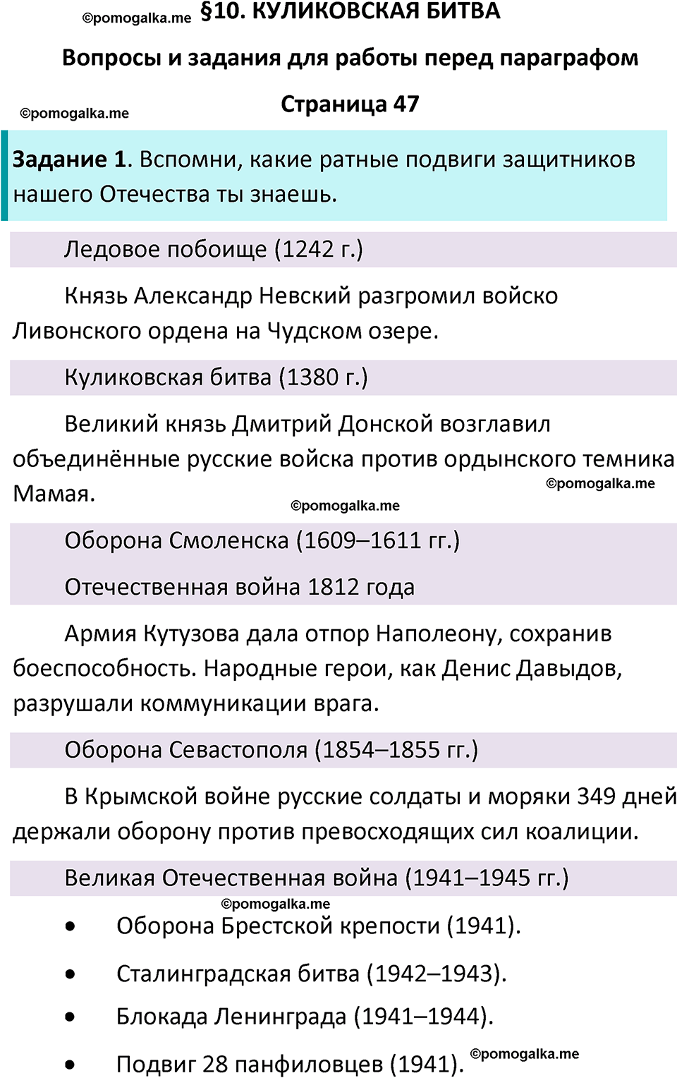 часть 2 страница 47 окружающий мир 4 класс Плешаков, Крючкова учебник 2025 год