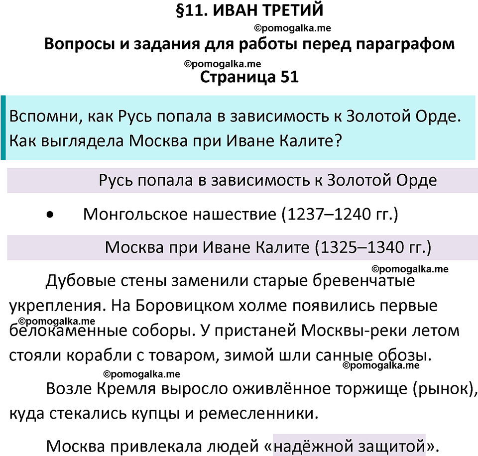 часть 2 страница 51 окружающий мир 4 класс Плешаков, Крючкова учебник 2025 год