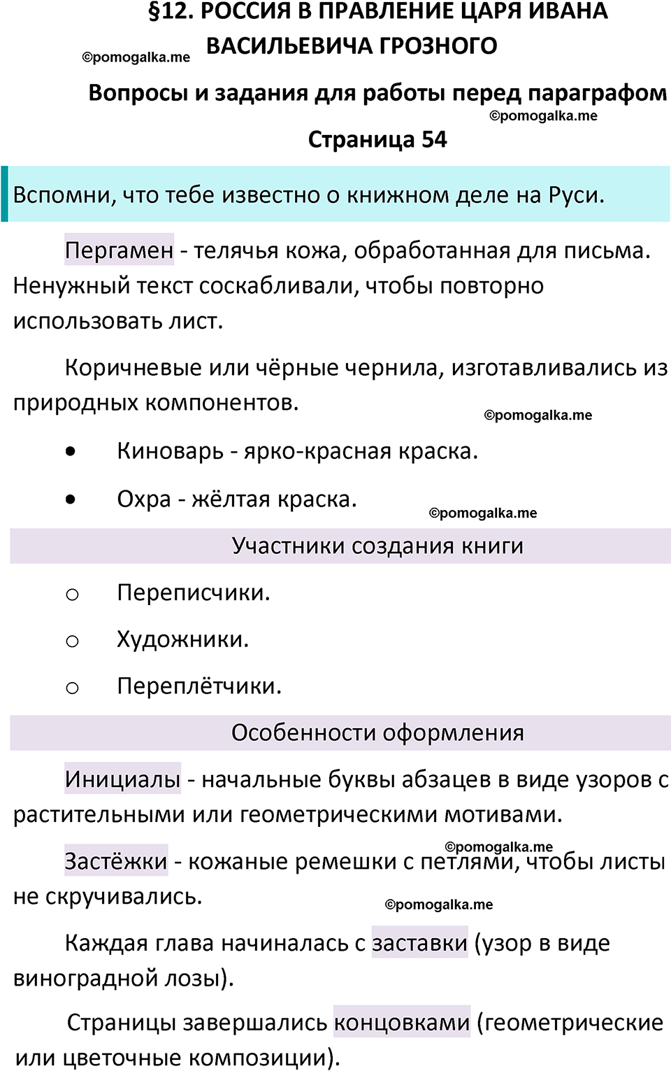 часть 2 страница 54 окружающий мир 4 класс Плешаков, Крючкова учебник 2025 год