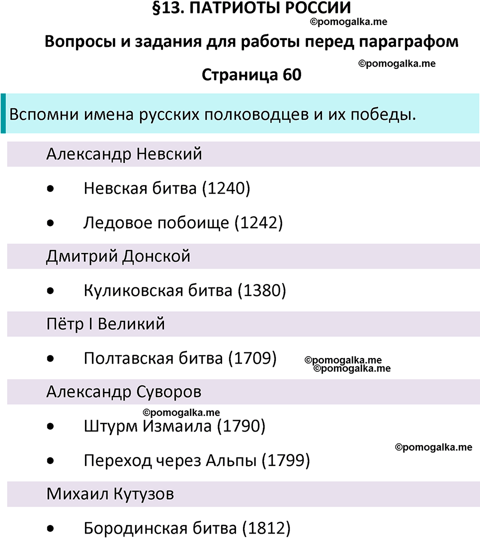 часть 2 страница 60 окружающий мир 4 класс Плешаков, Крючкова учебник 2025 год