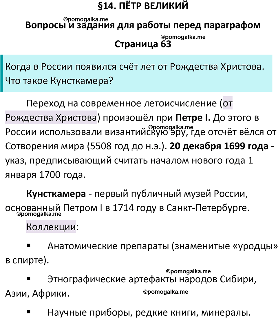 часть 2 страница 63 окружающий мир 4 класс Плешаков, Крючкова учебник 2025 год