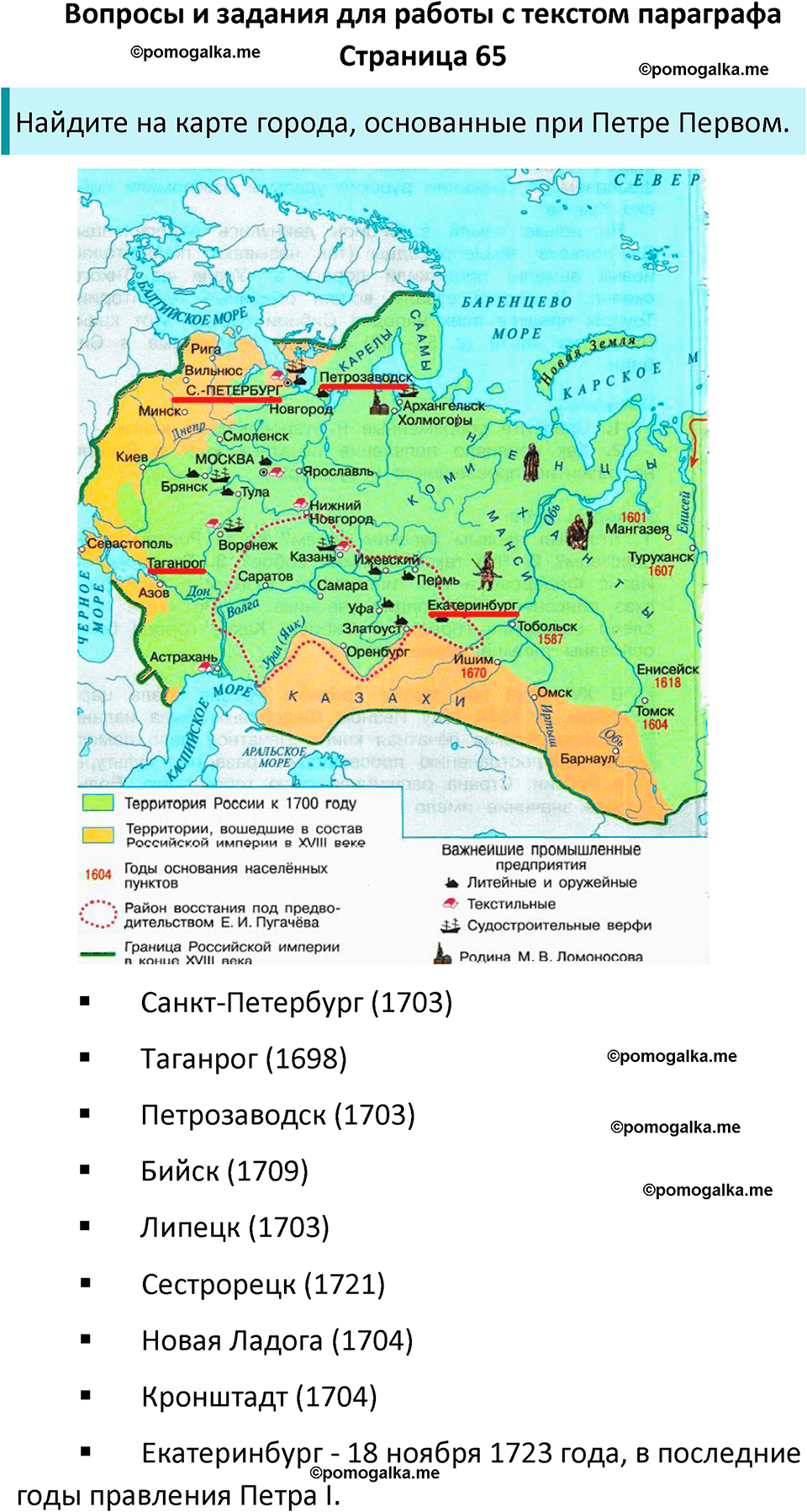 часть 2 страница 65 окружающий мир 4 класс Плешаков, Крючкова учебник 2025 год