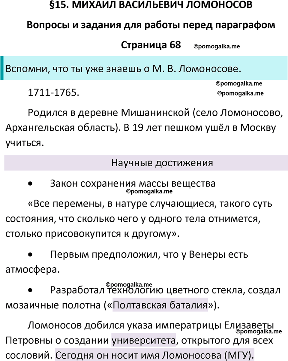 часть 2 страница 68 окружающий мир 4 класс Плешаков, Крючкова учебник 2025 год