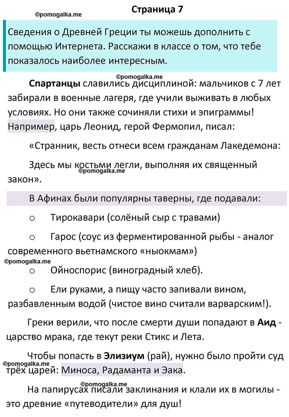 часть 2 страница 7 окружающий мир 4 класс Плешаков, Крючкова учебник 2025 год