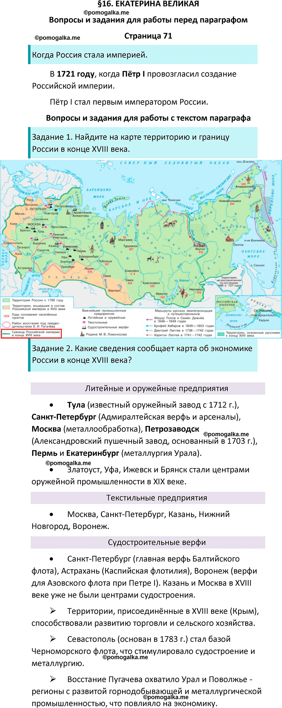 часть 2 страница 71 окружающий мир 4 класс Плешаков, Крючкова учебник 2025 год