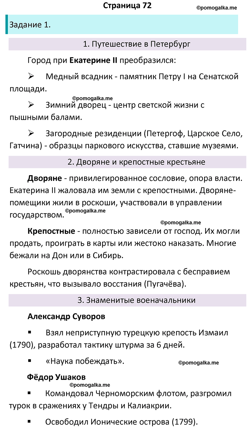 часть 2 страница 72 окружающий мир 4 класс Плешаков, Крючкова учебник 2025 год