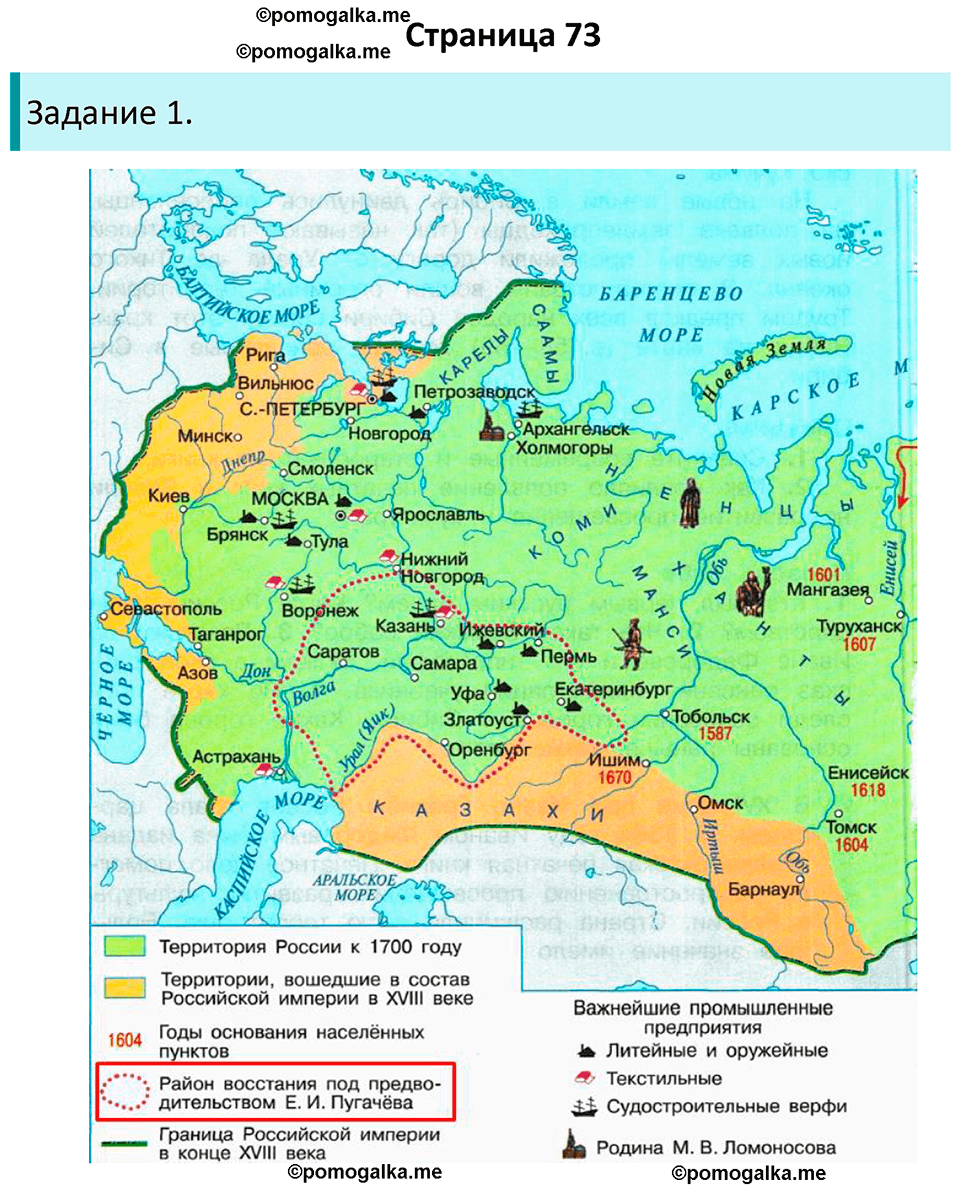 часть 2 страница 73 окружающий мир 4 класс Плешаков, Крючкова учебник 2025 год