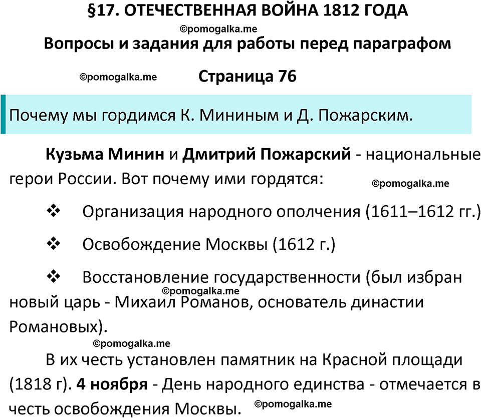 часть 2 страница 76 окружающий мир 4 класс Плешаков, Крючкова учебник 2025 год