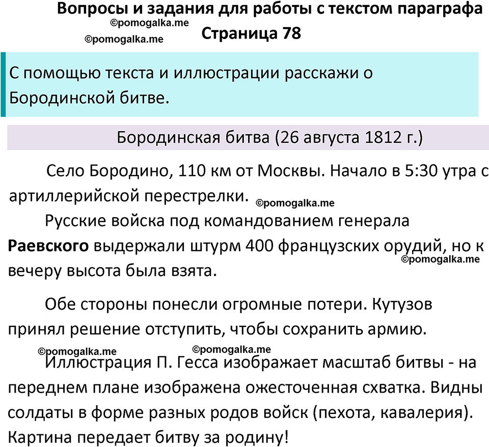 часть 2 страница 78 окружающий мир 4 класс Плешаков, Крючкова учебник 2025 год