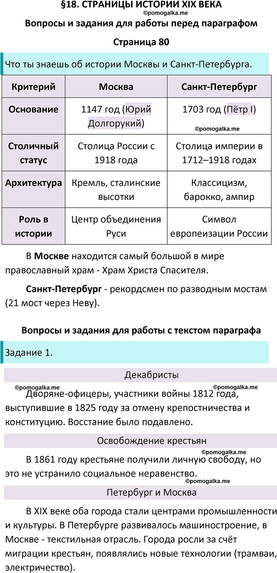 часть 2 страница 80 окружающий мир 4 класс Плешаков, Крючкова учебник 2025 год