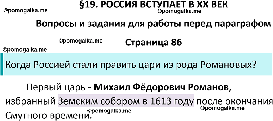 часть 2 страница 86 окружающий мир 4 класс Плешаков, Крючкова учебник 2025 год