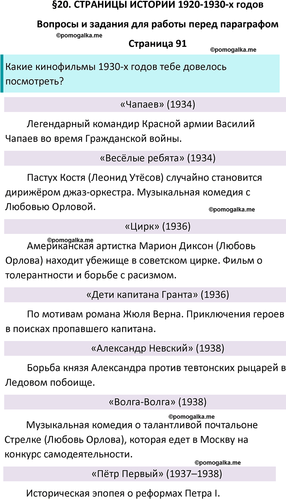 часть 2 страница 91 окружающий мир 4 класс Плешаков, Крючкова учебник 2025 год