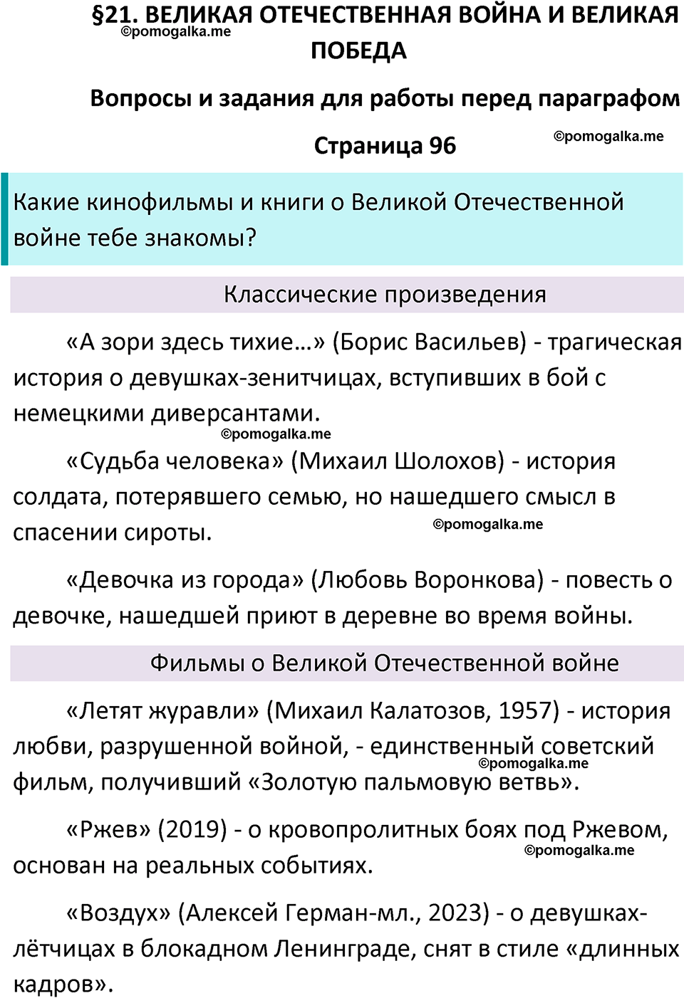 часть 2 страница 96 окружающий мир 4 класс Плешаков, Крючкова учебник 2025 год