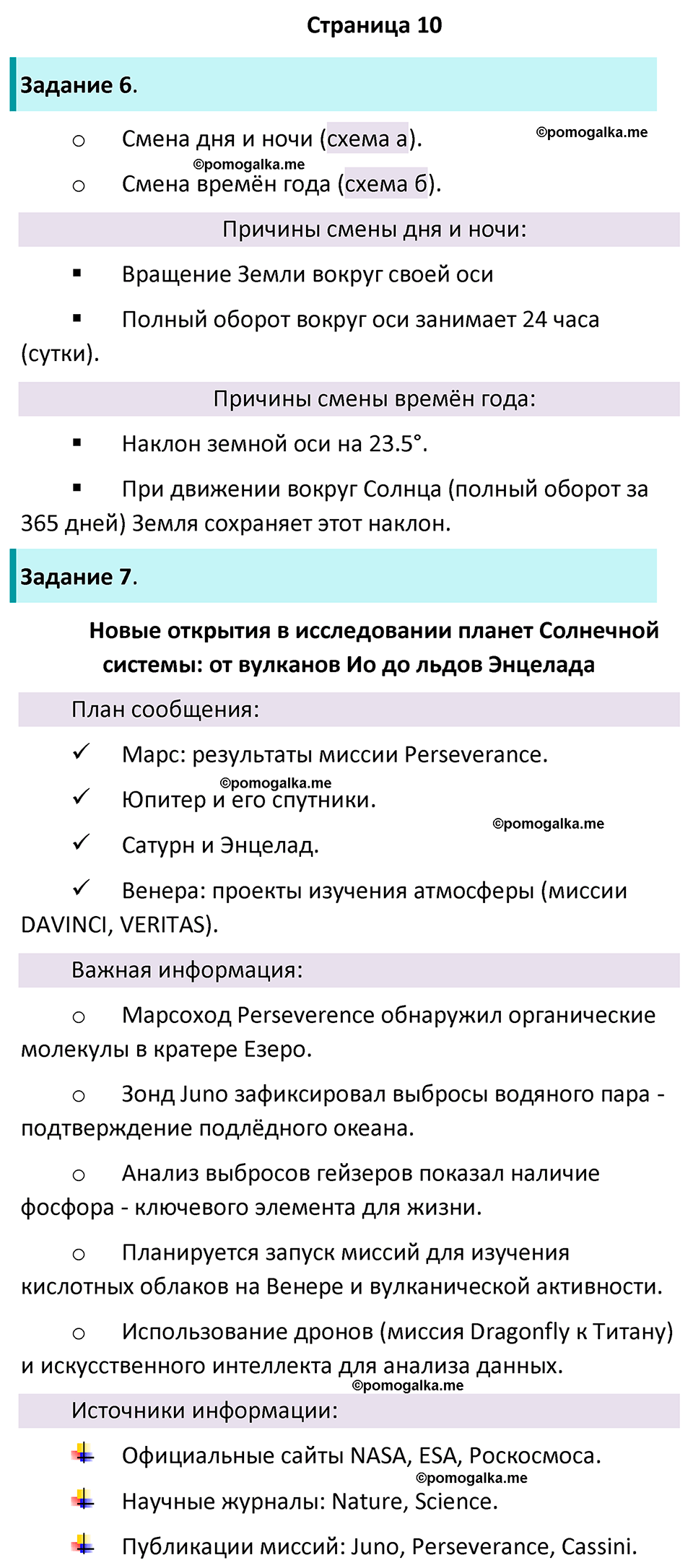 часть 1 страница 10 окружающий мир 4 класс Плешаков рабочая тетрадь 2024 год