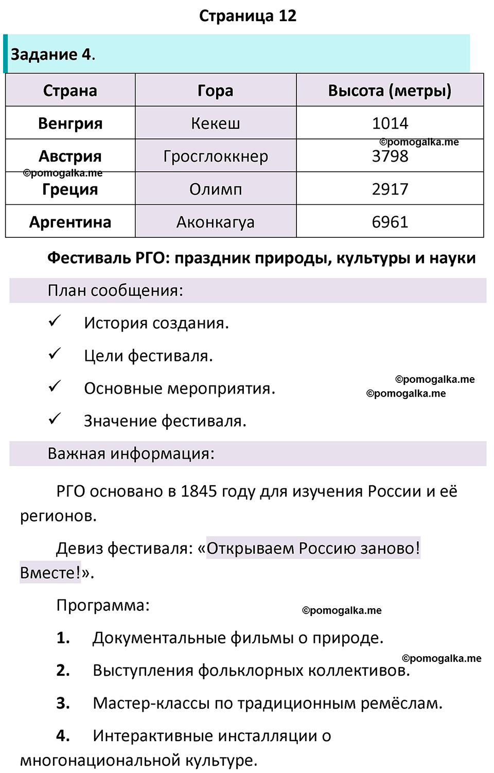 часть 1 страница 12 окружающий мир 4 класс Плешаков рабочая тетрадь 2024 год