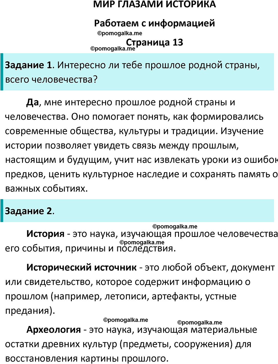 часть 1 страница 13 окружающий мир 4 класс Плешаков рабочая тетрадь 2024 год