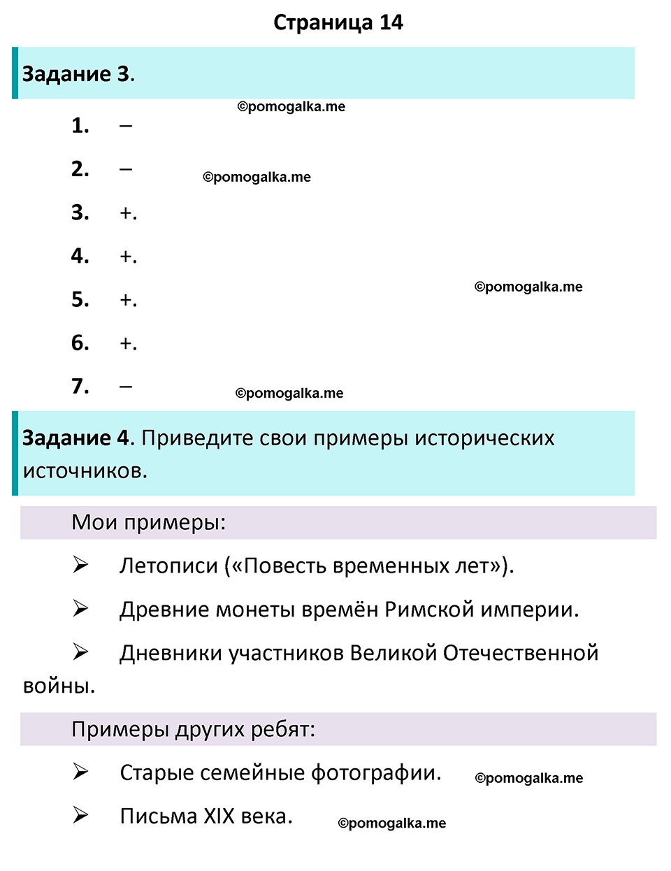 часть 1 страница 14 окружающий мир 4 класс Плешаков рабочая тетрадь 2024 год