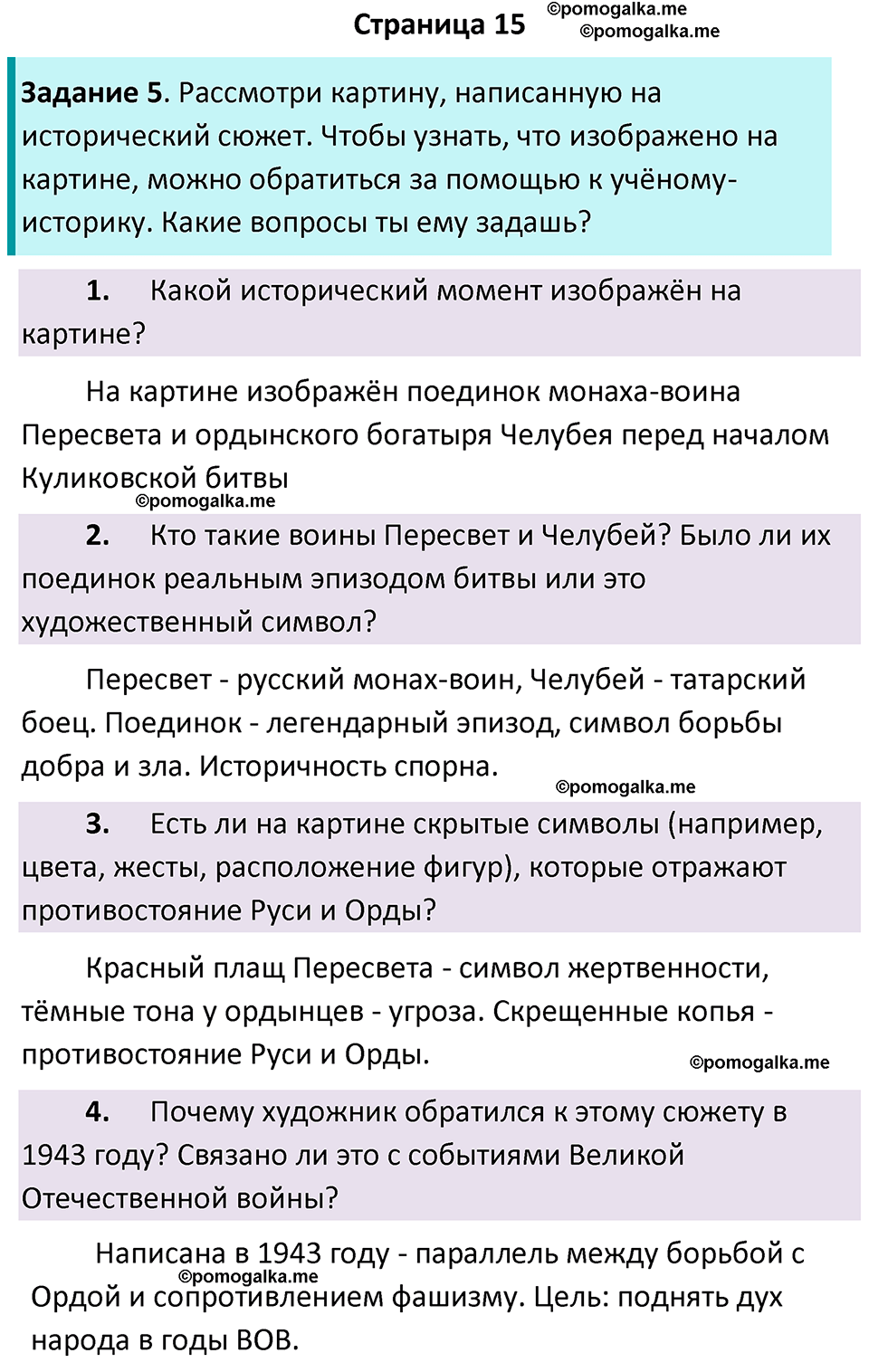 часть 1 страница 15 окружающий мир 4 класс Плешаков рабочая тетрадь 2024 год