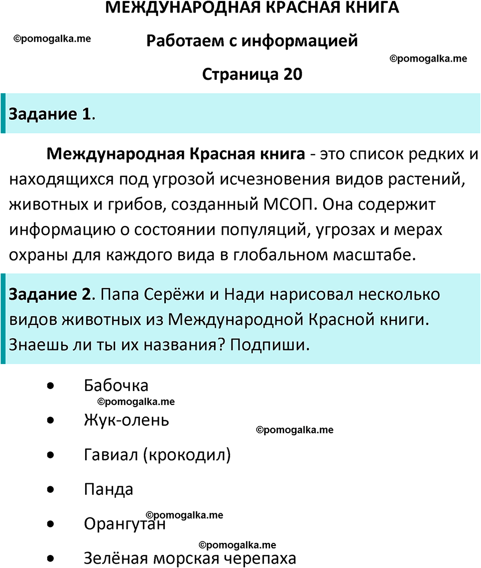 часть 1 страница 20 окружающий мир 4 класс Плешаков рабочая тетрадь 2024 год