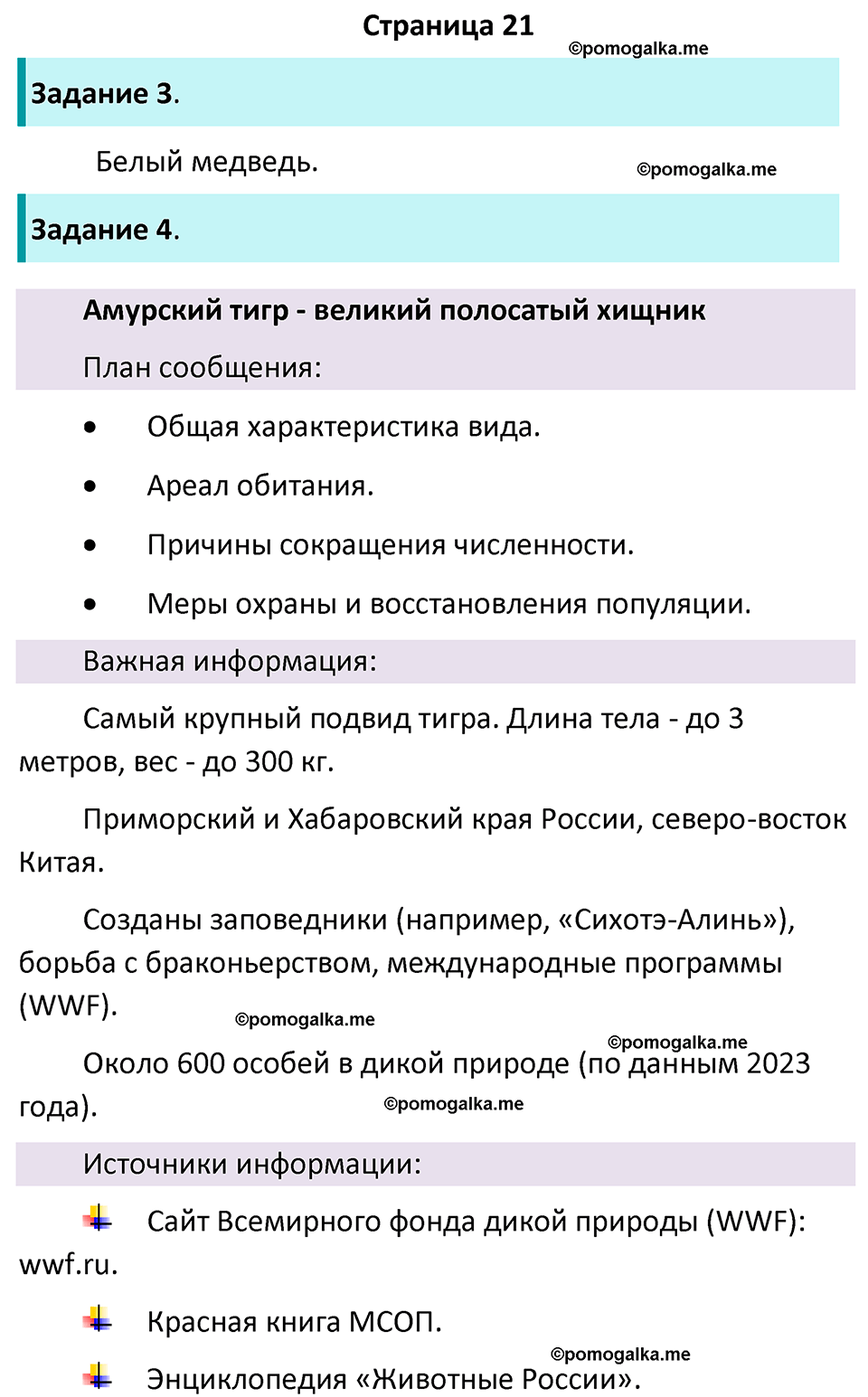 часть 1 страница 21 окружающий мир 4 класс Плешаков рабочая тетрадь 2024 год