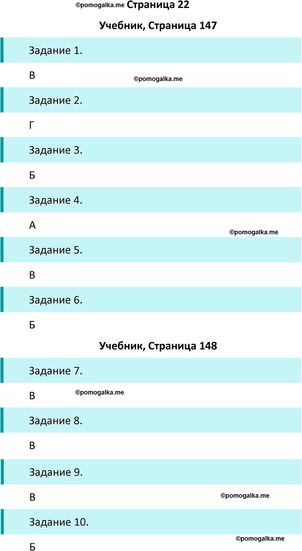 часть 1 страница 22 окружающий мир 4 класс Плешаков рабочая тетрадь 2024 год