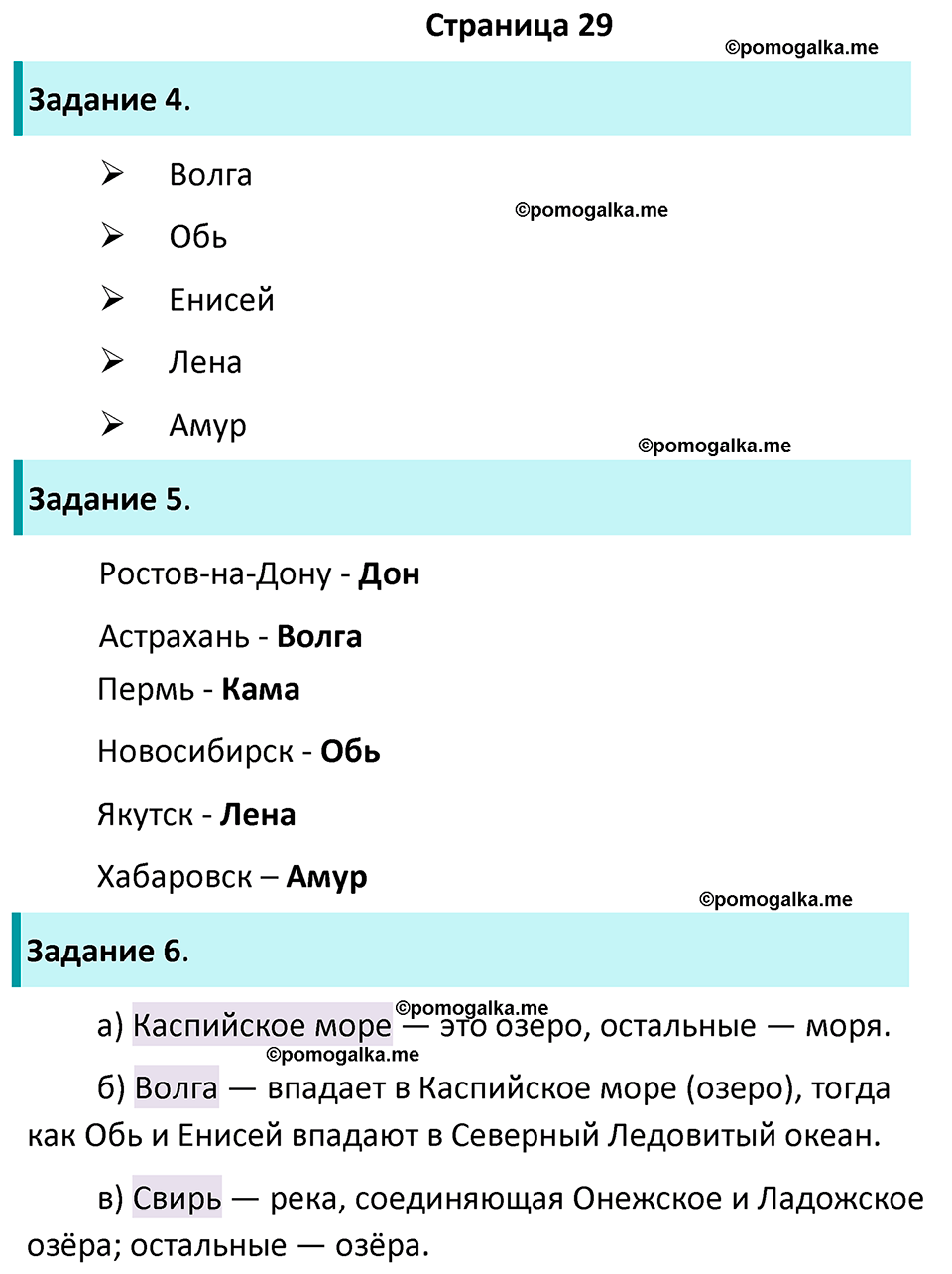 часть 1 страница 29 окружающий мир 4 класс Плешаков рабочая тетрадь 2024 год